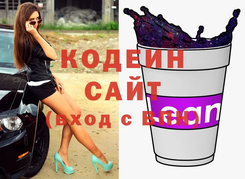 Кодеин Purple Drank  Зверево 